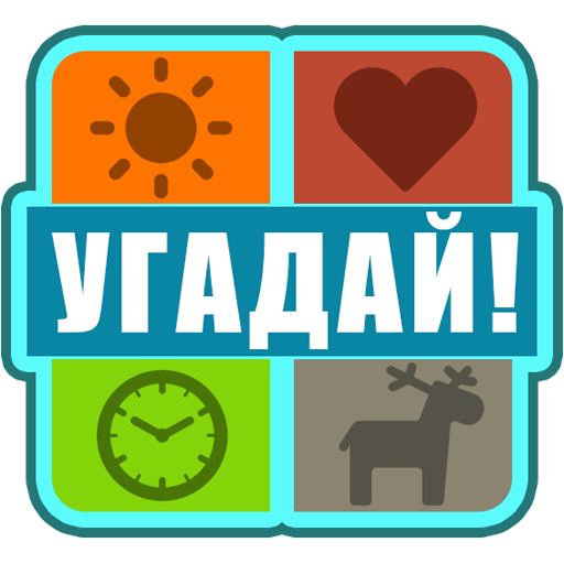 Угадай слово