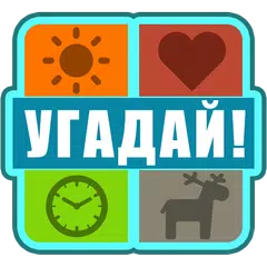 Угадай слово APK download
