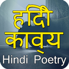 हिन्दी कविता Poems Latest 2016 आइकन