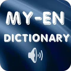 Myanmar English Dictionary アプリダウンロード