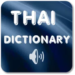 Thai English Dictionary APK 下載