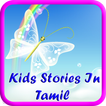 ”Kids Stories In Tamil-Offline