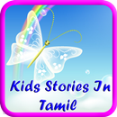 Kids Stories In Tamil-Offline APK