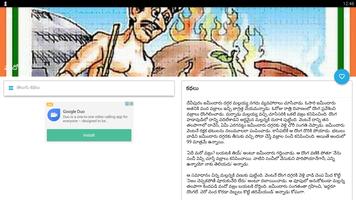 Telugu Stories Kids Kathalu 截图 3