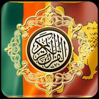 Al Quran Sinhalese Translation 스크린샷 2