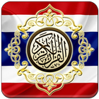 Al Quran Thai Translation icône