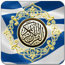 Al Quran Greek Translation APK