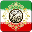 Al Quran Farsi Translation