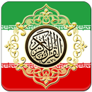 Al Quran Farsi Translation APK