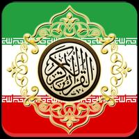 Al Quran Farsi Translation capture d'écran 2