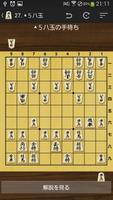 将棋の定跡 相掛かり imagem de tela 1