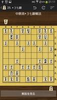 将棋の定跡 相掛かり capture d'écran 2