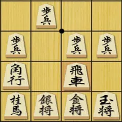 将棋の定跡 角交換振り飛車 APK 下載