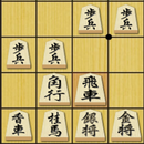 将棋の定跡 三間飛車 APK