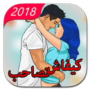 APK كيفاش تصاحب kifach tsahb 2018