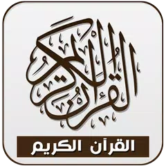 Holy Quran mp3 APK download