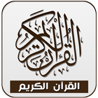 Holy Quran mp3 icon