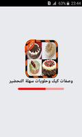 وصفات كيك وحلويات سهلة التحضير bài đăng