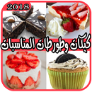 كيكات سريعة وناجحة APK