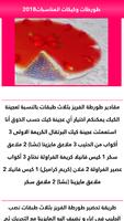 كيكات سريعة وناجحة screenshot 1