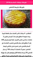 كيكات سريعة وناجحة screenshot 2