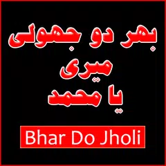Naat of Bhar Do Jholi Meri