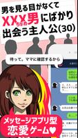 xxx男~アウトな男たち！【メッセージ風恋愛心理ゲーム】 الملصق