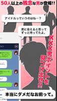 xxx男~アウトな男たち！【メッセージ風恋愛心理ゲーム】 تصوير الشاشة 1