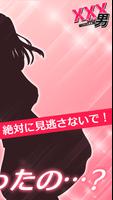 xxx男~アウトな男たち！【メッセージ風恋愛心理ゲーム】 스크린샷 3