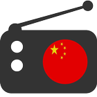中国国际广播电台 ikona