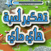 تهكير هاي داي  مجانا 2017 Simulator