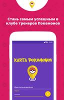 Карта покемонов Вконтакте постер