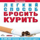 Icona Как легко бросить курить