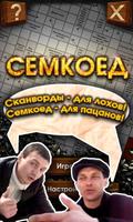 3 Schermata Семкоед