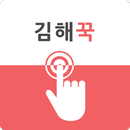 김해쿡 김해맛집 APK