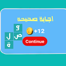 لعبة الالغاز APK