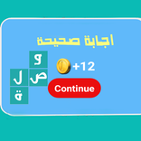 لعبة الالغاز