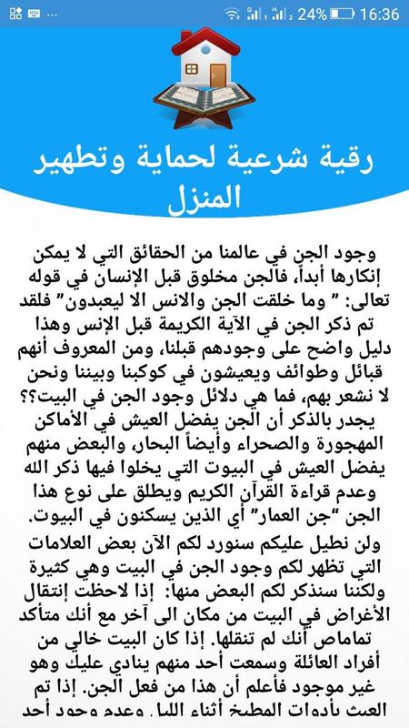 رقية شرعية لتطهير وحماية المنزل For Android Apk Download