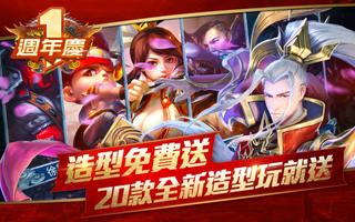 夢三國-全新5v5娛樂模式 Screenshot 2