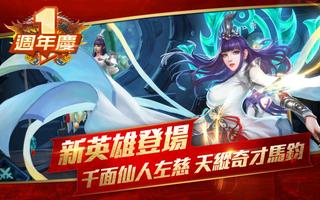 夢三國-全新5v5娛樂模式 تصوير الشاشة 3
