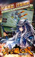 真三國大戰 Ekran Görüntüsü 7