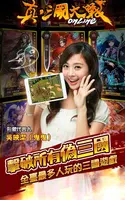 真三國大戰 Ekran Görüntüsü 4