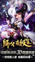 師父有妖氣 โปสเตอร์