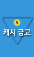 캐시 금고 syot layar 1