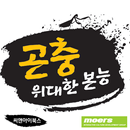 곤충위대한본능 MBC APK