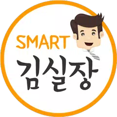 김실장 APK download