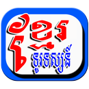 Khmer Live TV APK