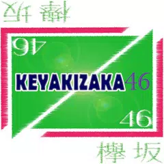 Keyakizaka46 Lyrics and Songs APK 下載