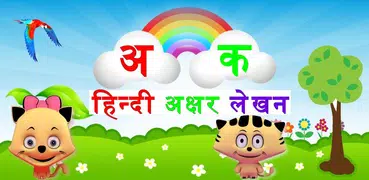 Write Hindi Alphabets