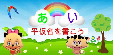 Writing Japanese Alphabets